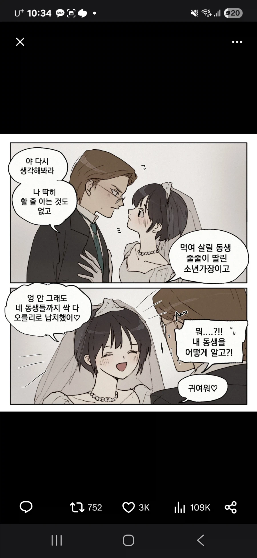 룬의아이들) 2차창작 막시민 이스핀 만화 너무 맛있다_2.webp