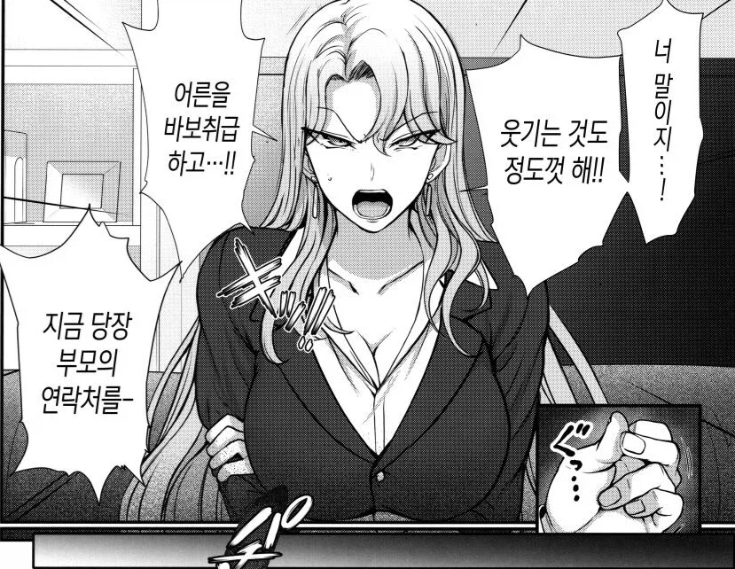 남자의 부모님한테 연락을 한다는 아줌마_1.webp