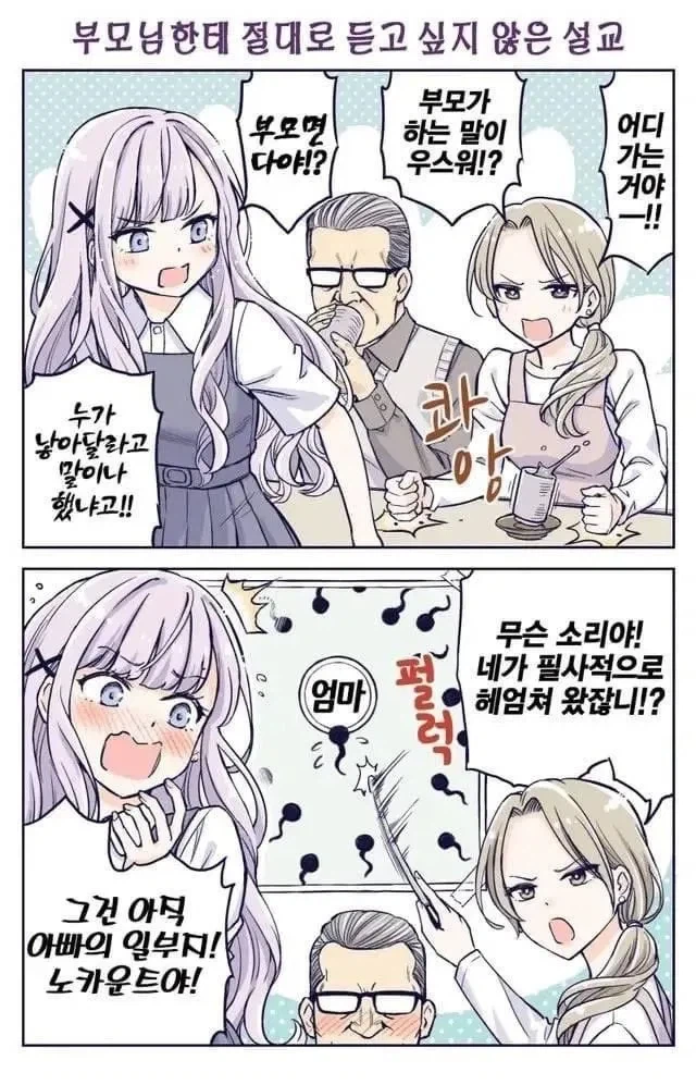 누가 낳아달라고 했냐고!!!!!.Manhwa_1.webp