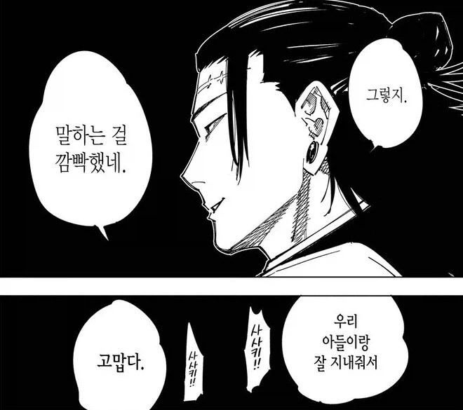 주술회전) 명명백백한 모성의 왕_2.webp