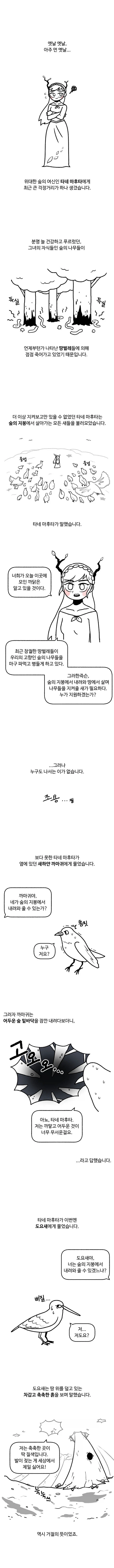 키위새가 날지 못하는 이유에 대한 뉴질랜드 민간설화 만와.manhwa_1.webp