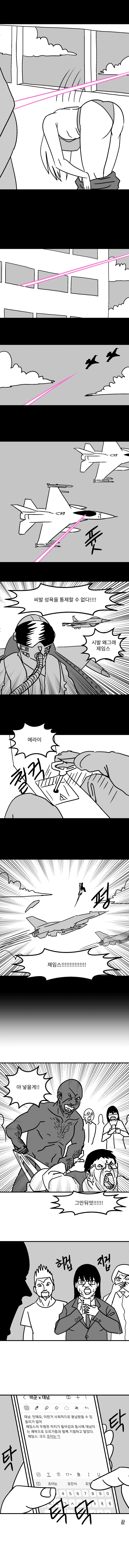 최면어플로 학교를 뜨겁게 달구는 만화_4.webp