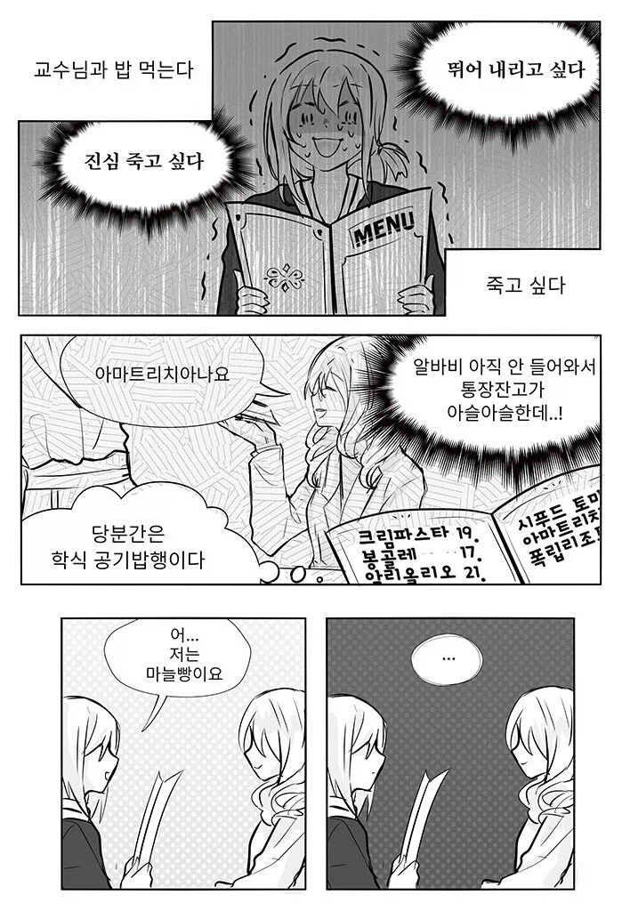 미인 여교수와 데이트하는 여학생.manga_5.webp