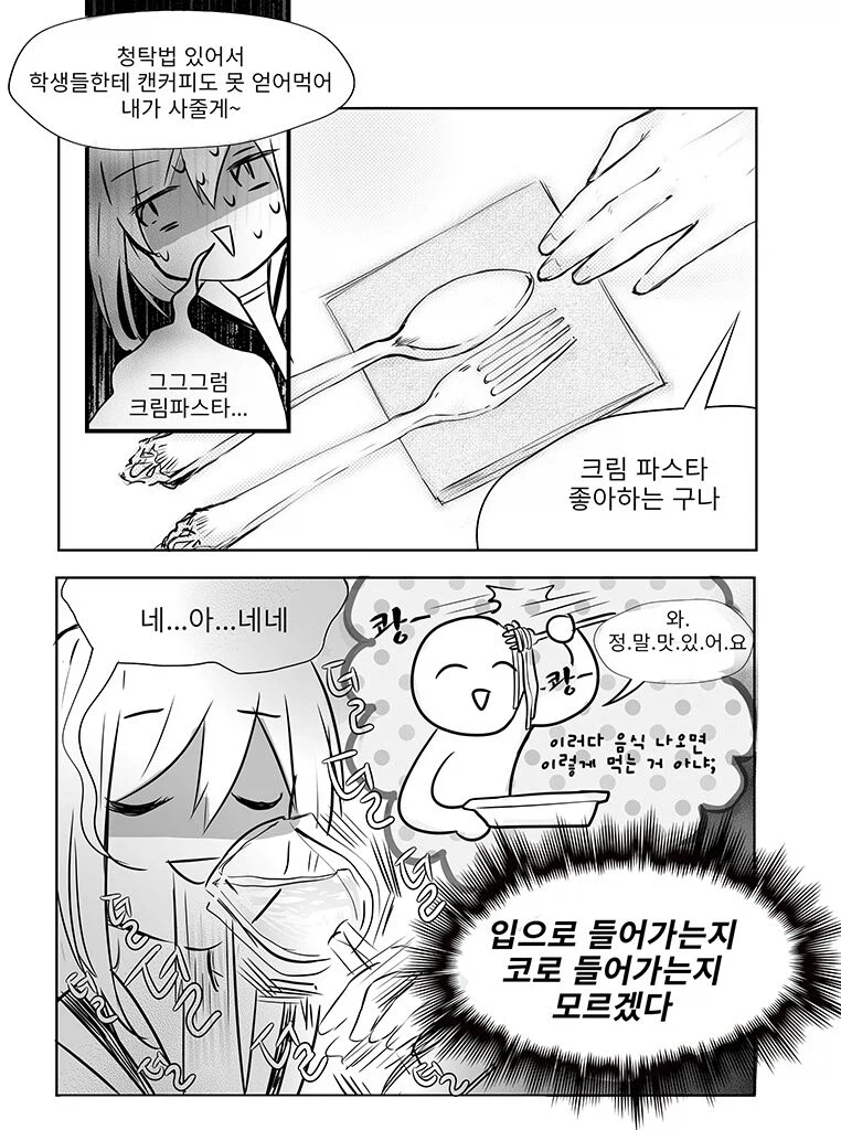 미인 여교수와 데이트하는 여학생.manga_6.webp