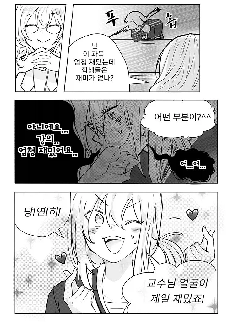 미인 여교수와 데이트하는 여학생.manga_7.webp