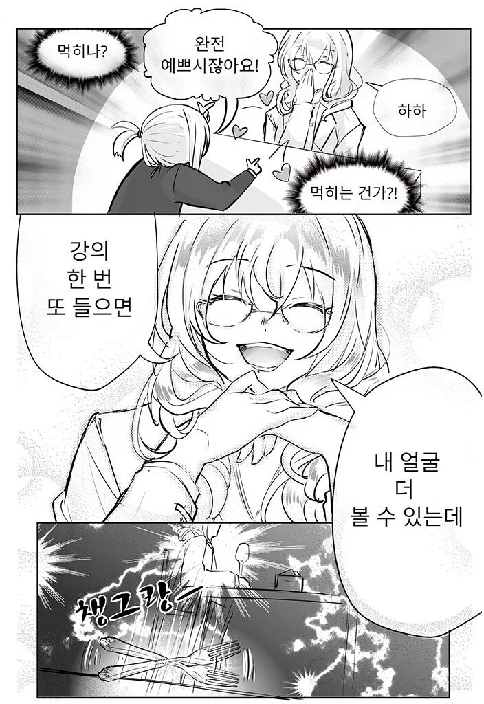 미인 여교수와 데이트하는 여학생.manga_8.webp
