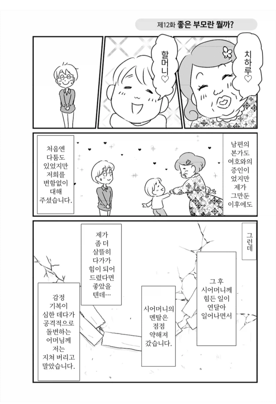 마귀같은 며느리가 내 아들을 훔쳐갔습니다.manhwa_1.webp