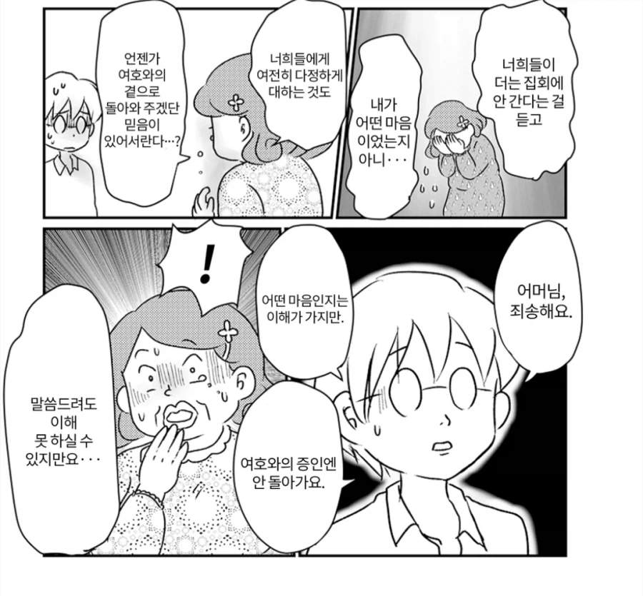 마귀같은 며느리가 내 아들을 훔쳐갔습니다.manhwa_2.webp