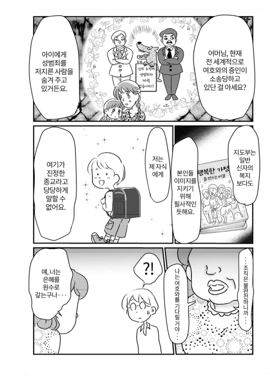 마귀같은 며느리가 내 아들을 훔쳐갔습니다.manhwa_3.webp