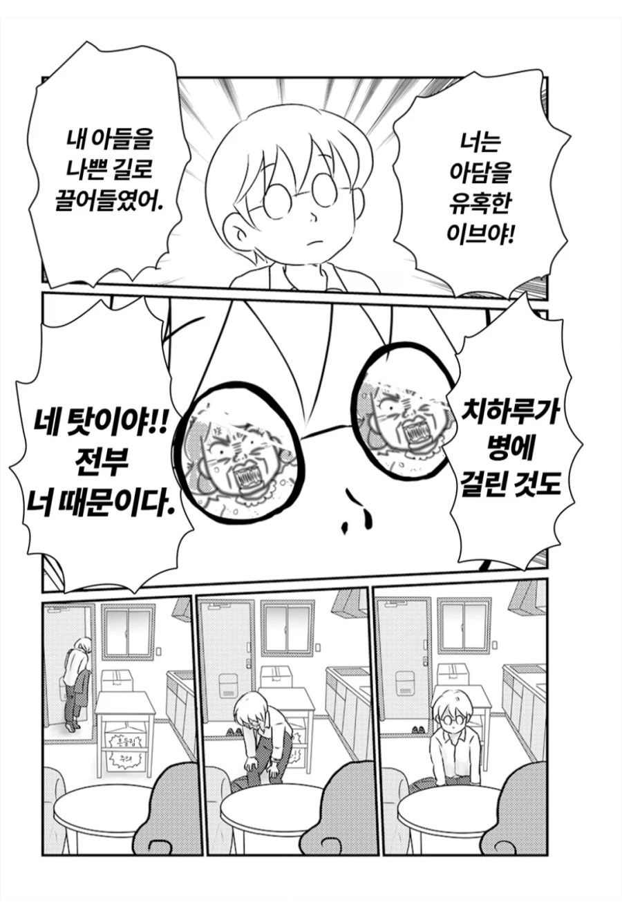 마귀같은 며느리가 내 아들을 훔쳐갔습니다.manhwa_4.webp