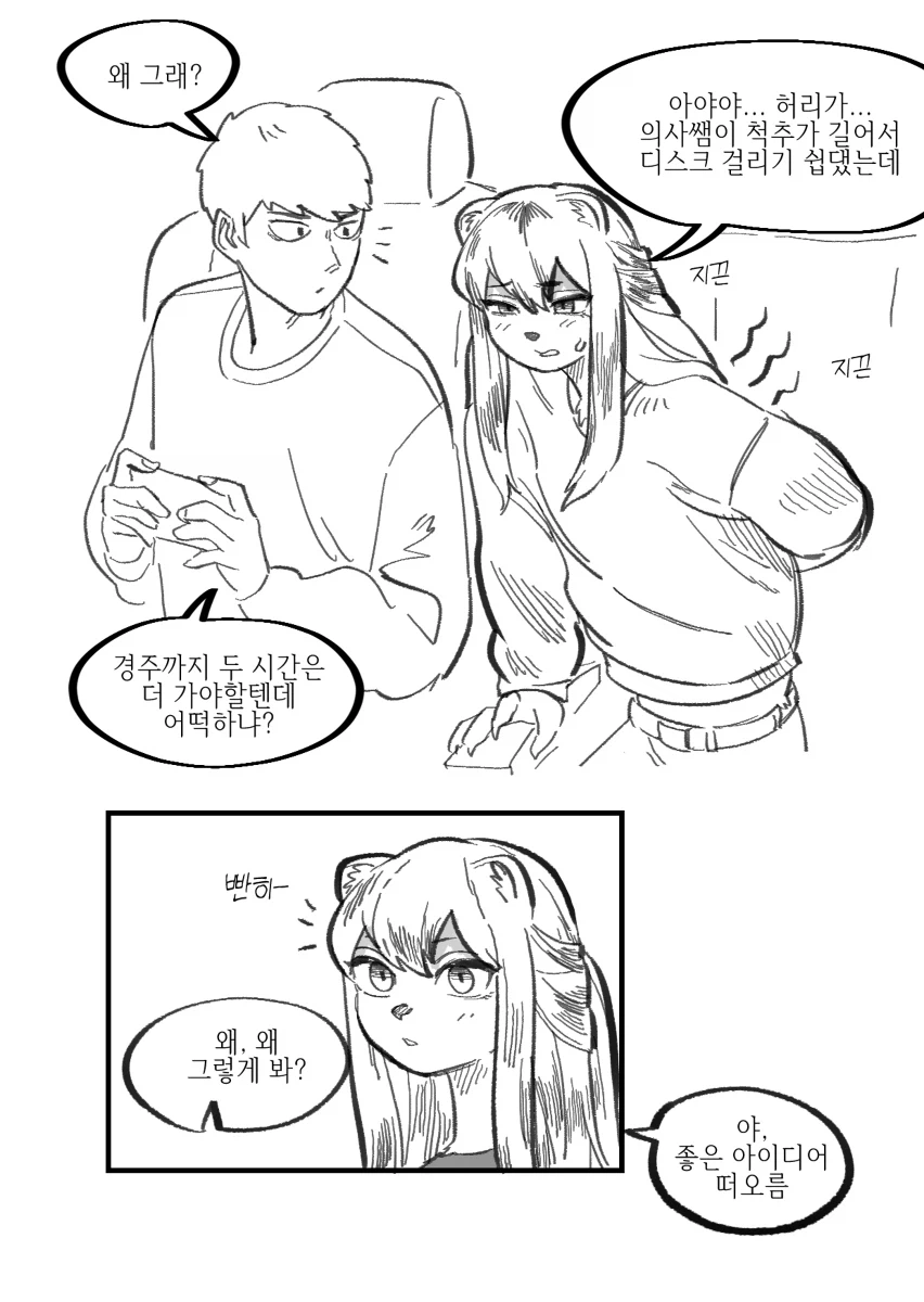 수상하게 허리가 긴 소꿉친구 만화_6.webp