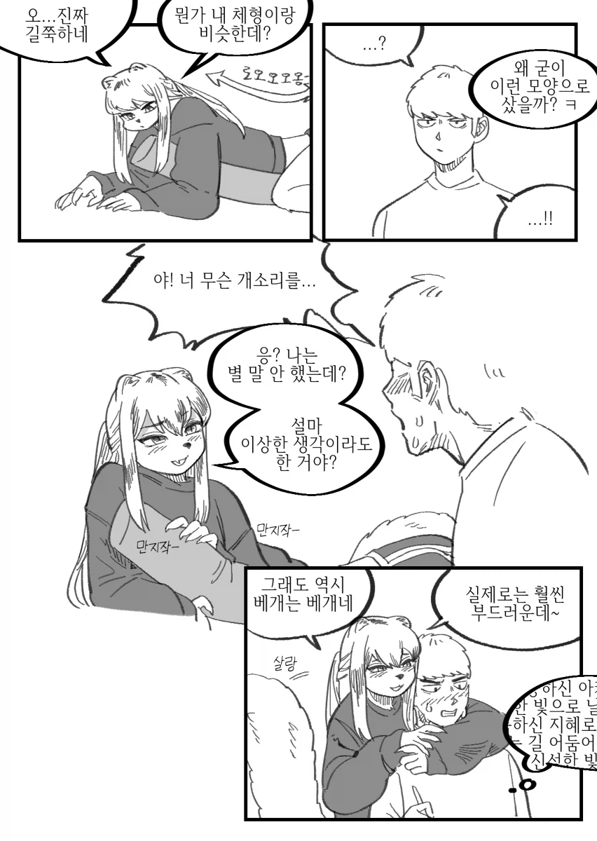 수상하게 허리가 긴 소꿉친구 만화_9.webp