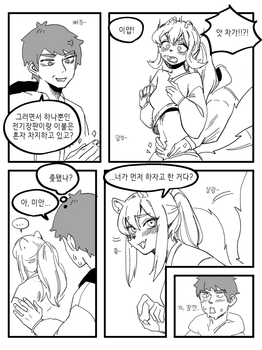 수상하게 허리가 긴 소꿉친구 만화_36.webp