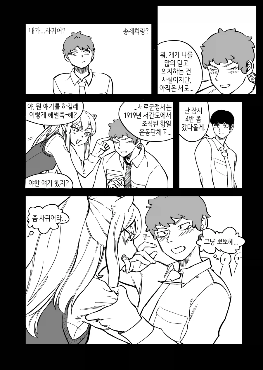 수상하게 허리가 긴 소꿉친구 만화_69.webp