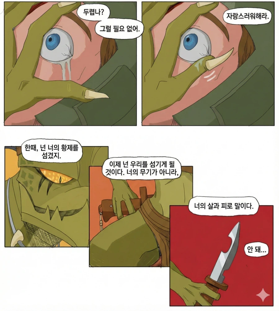 외계인 식인 순애 만화.JPG_3.webp