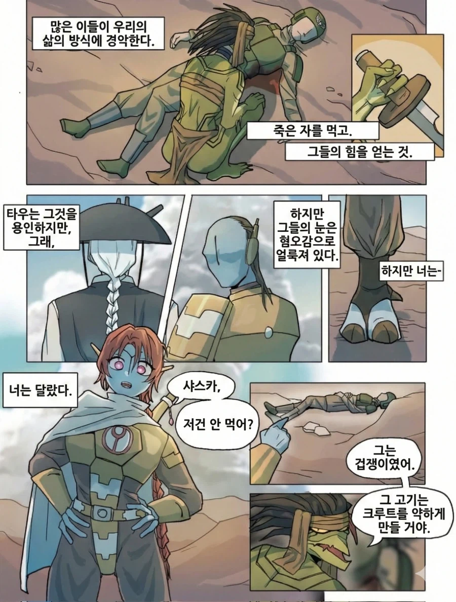 외계인 식인 순애 만화.JPG_5.webp