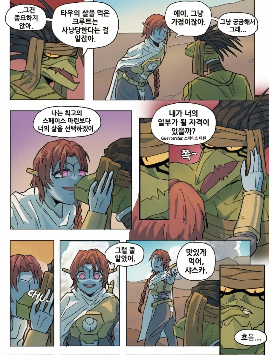 외계인 식인 순애 만화.JPG_7.webp