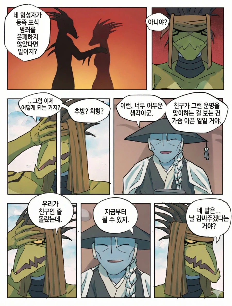 외계인 식인 순애 만화.JPG_17.webp