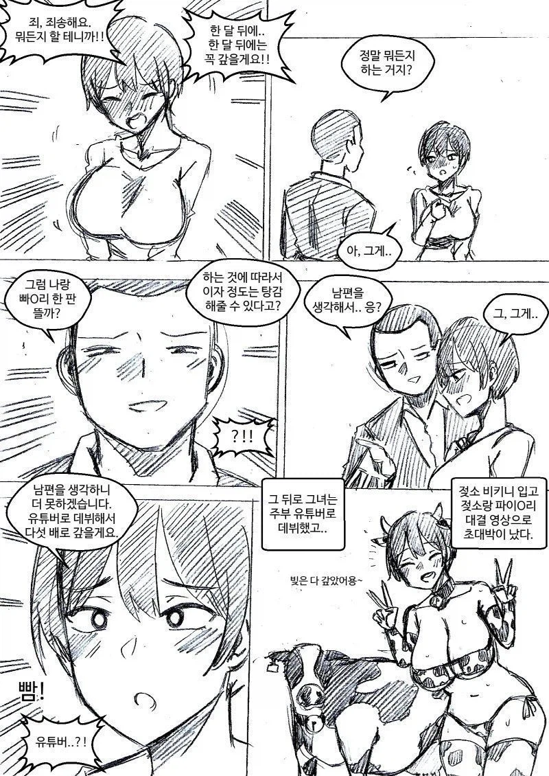 빚쟁이에게 협박당하는 유부녀.manwha_1.webp