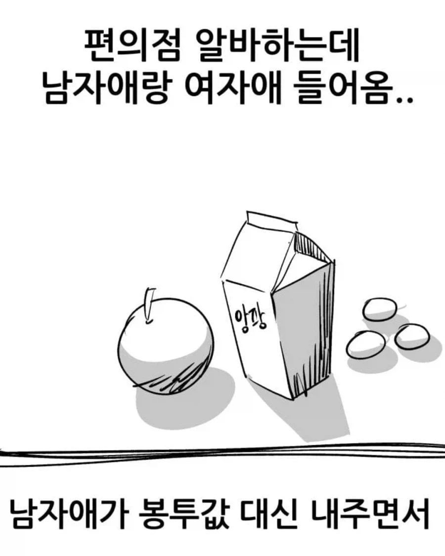 편의점 알바하는데 남자애랑 여자애 들어온 만화_1.webp