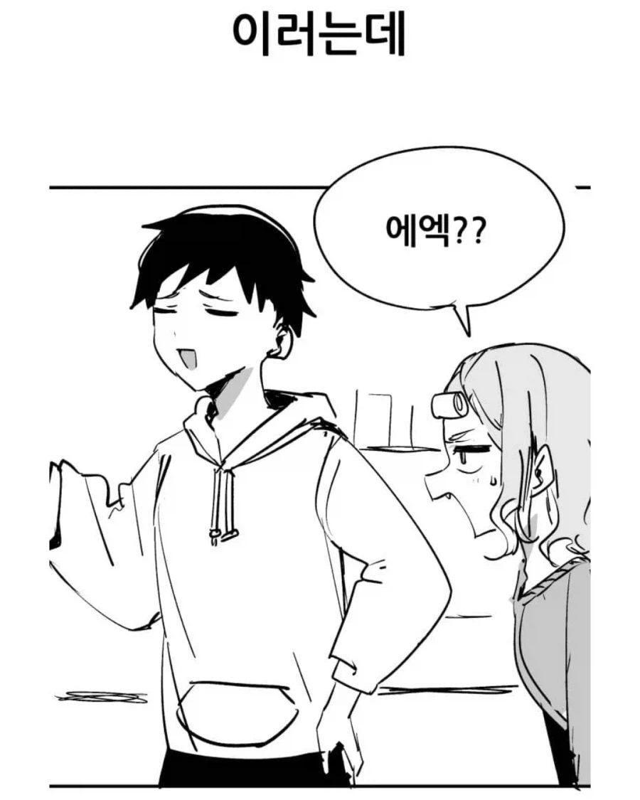 편의점 알바하는데 남자애랑 여자애 들어온 만화_3.webp