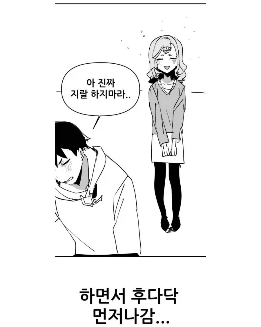 편의점 알바하는데 남자애랑 여자애 들어온 만화_7.webp