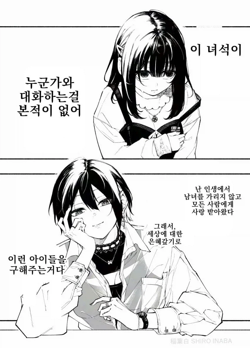 인싸레즈퀸이 음침하고 작은 외톨이 여자아이를 노리는 만화_1.webp