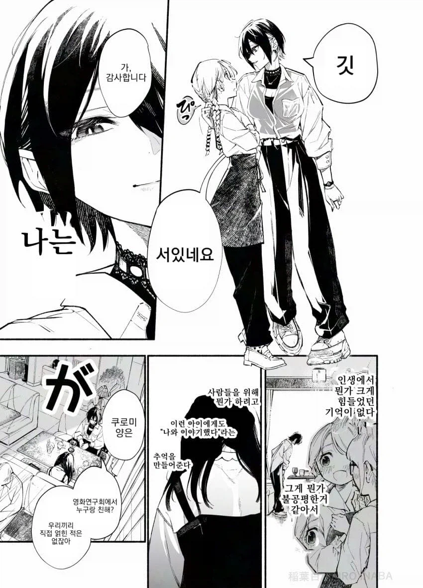 인싸레즈퀸이 음침하고 작은 외톨이 여자아이를 노리는 만화_3.webp