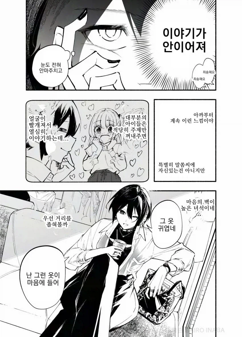 인싸레즈퀸이 음침하고 작은 외톨이 여자아이를 노리는 만화_5.webp