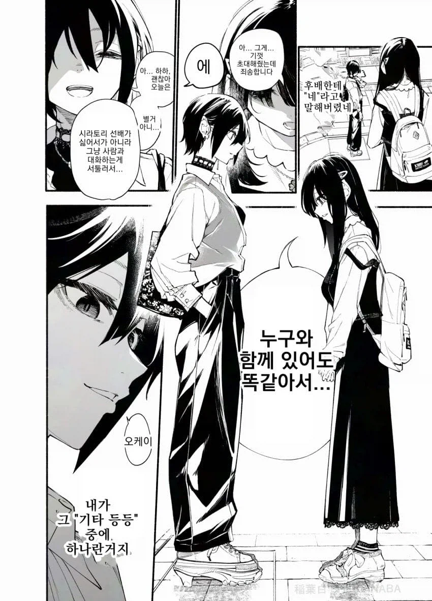 인싸레즈퀸이 음침하고 작은 외톨이 여자아이를 노리는 만화_10.webp