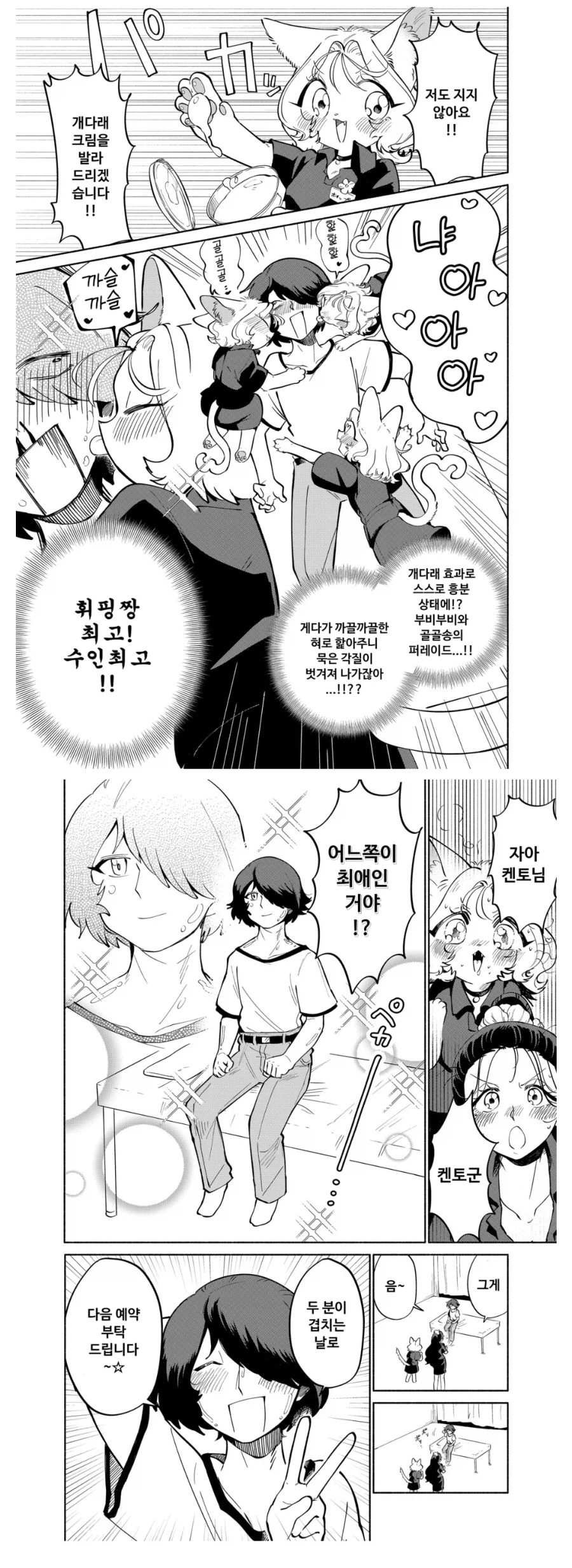 최애한테 마사지 받는 manwha_5.webp