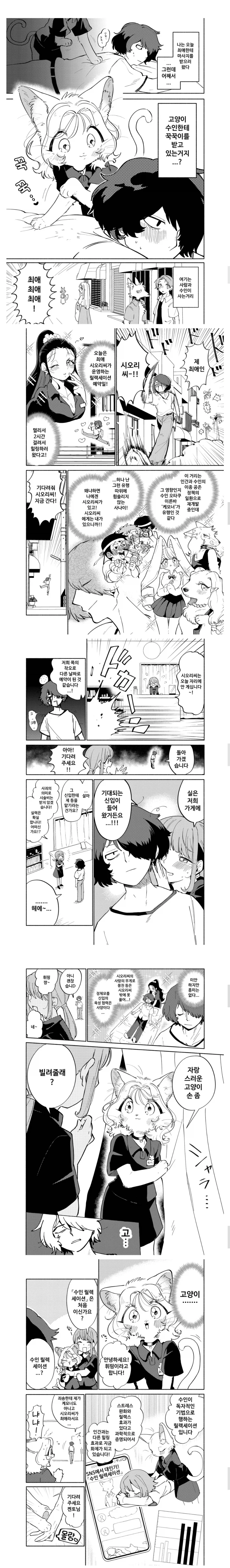 최애한테 마사지 받는 manwha_1.webp