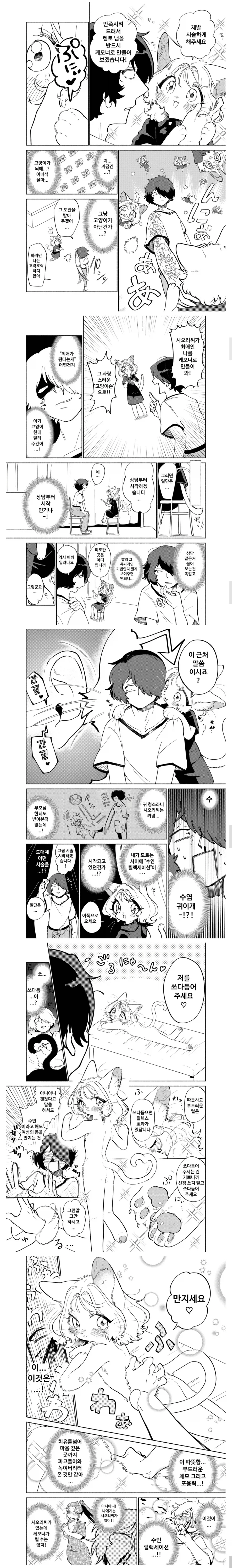 최애한테 마사지 받는 manwha_2.webp