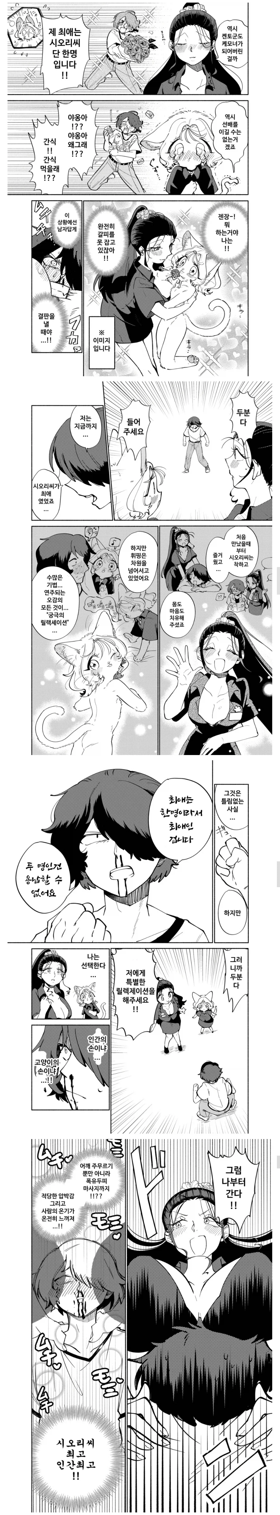 최애한테 마사지 받는 manwha_4.webp