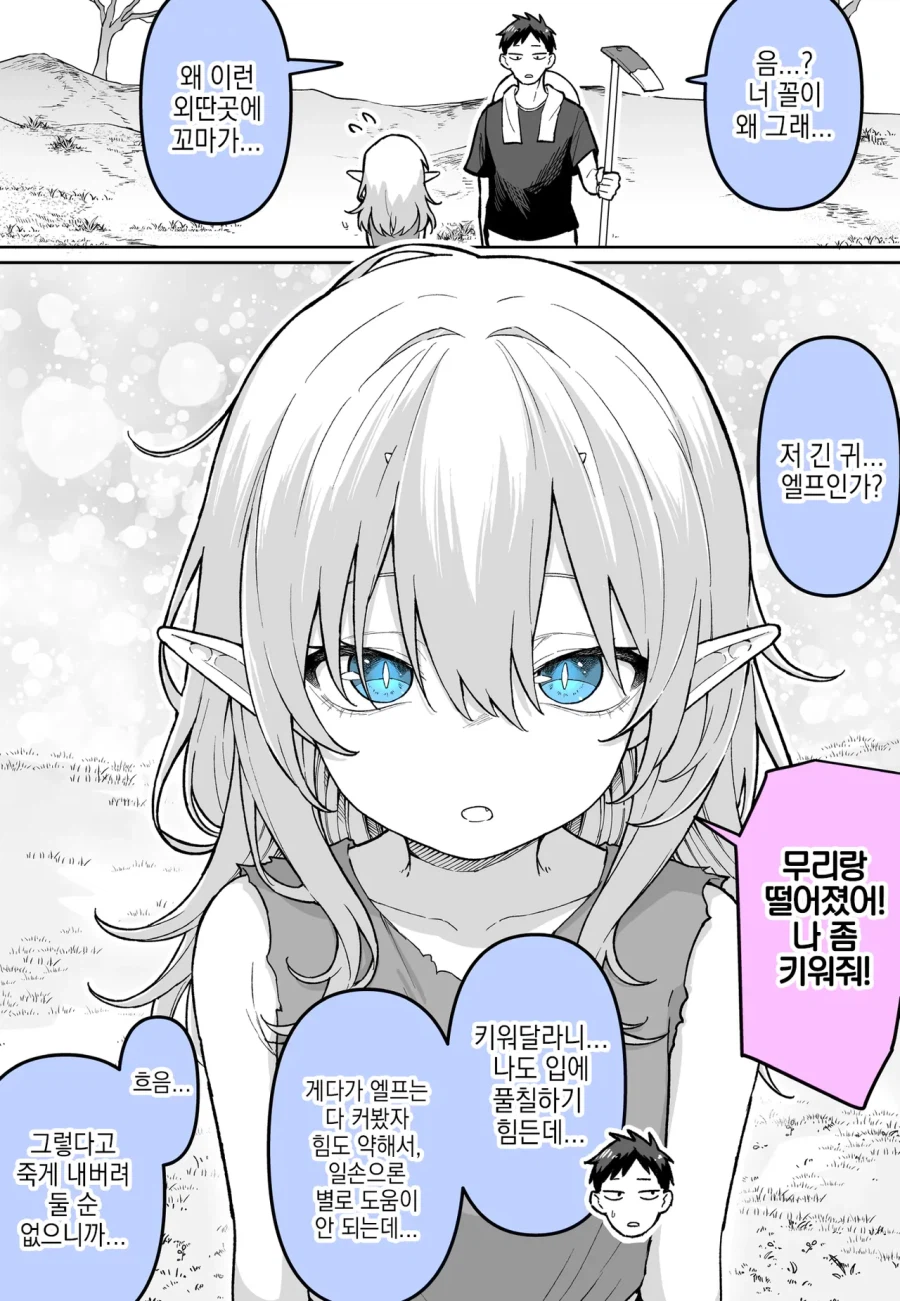외딴곳에서 꼬마를 줍는.manga_1.webp