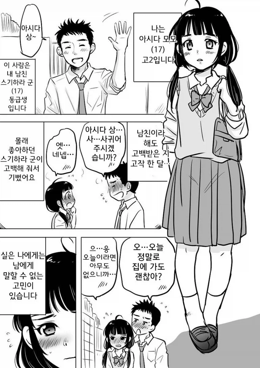 허벅지가 너무 커서 걱정이라는 여자아이.manga_1.webp