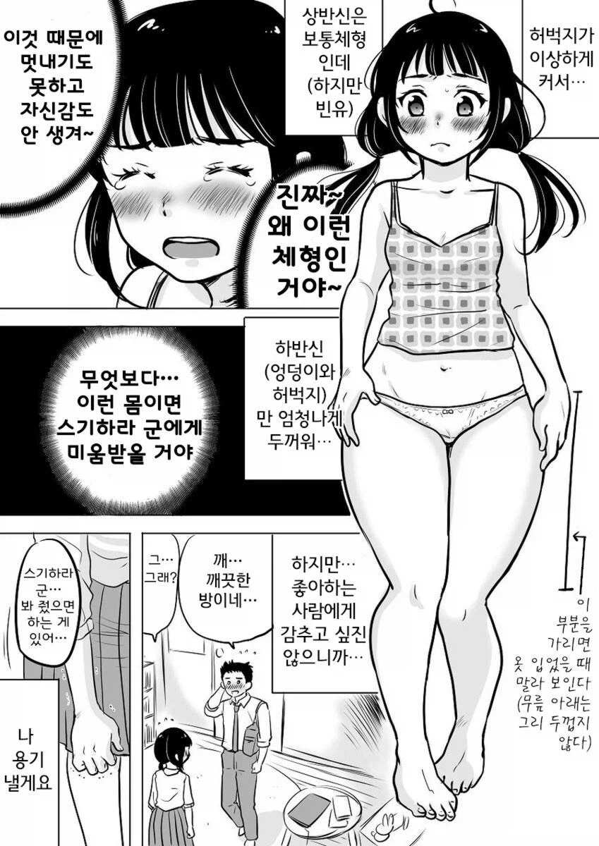허벅지가 너무 커서 걱정이라는 여자아이.manga_2.webp