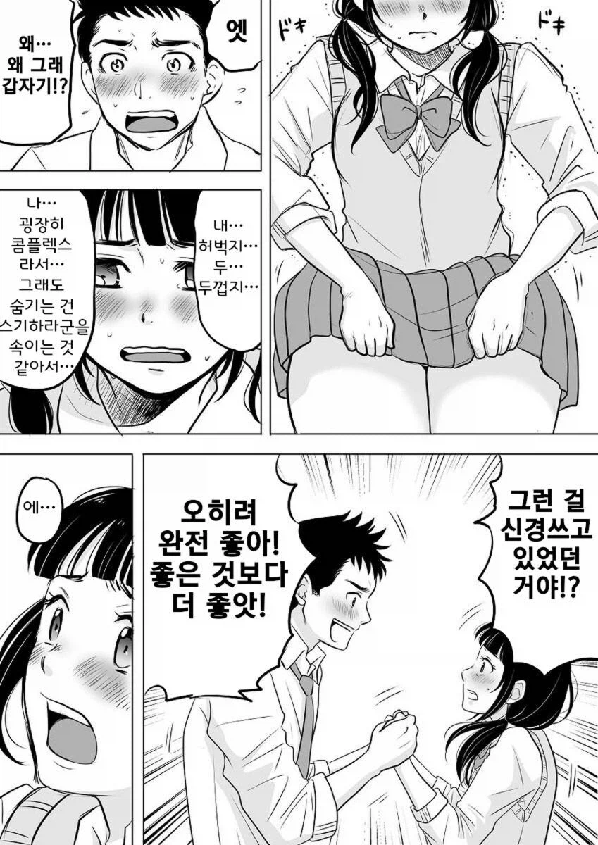 허벅지가 너무 커서 걱정이라는 여자아이.manga_3.webp