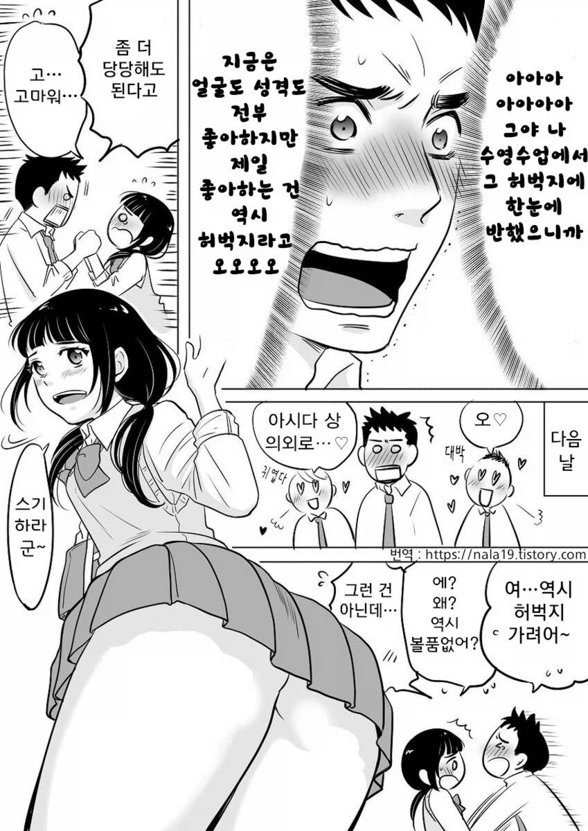 허벅지가 너무 커서 걱정이라는 여자아이.manga_4.webp