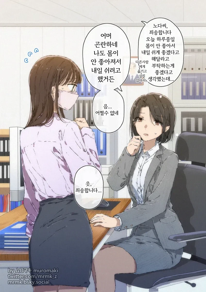 직장상사에게 꾀병부리고 코미케 가는 만화_1.webp