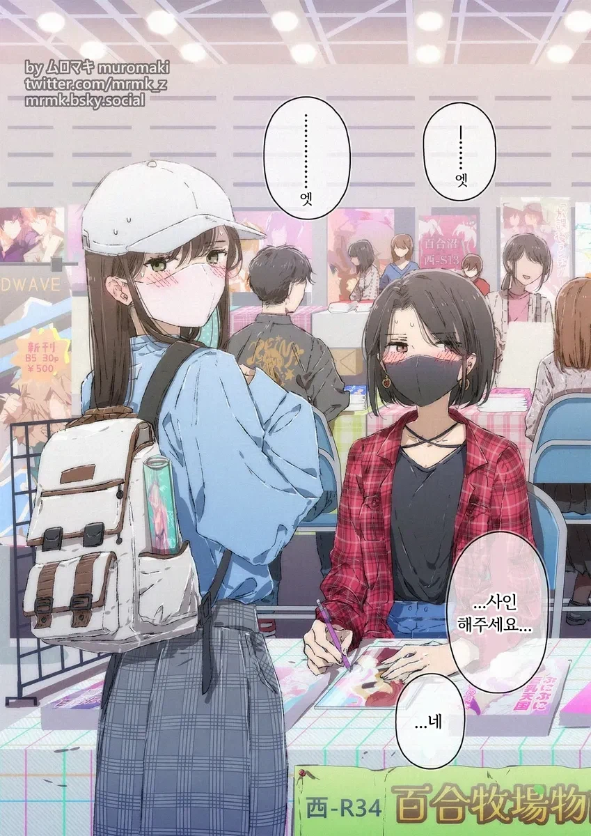 직장상사에게 꾀병부리고 코미케 가는 만화_2.webp