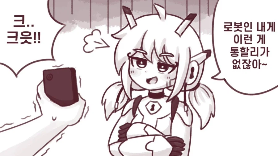 로봇에게 최면어플 쓰는 만화_2.webp