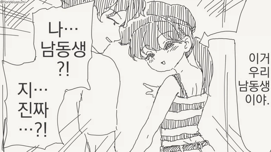 애인이 아니라 남동생이라니깐?!.manhwa_3.webp