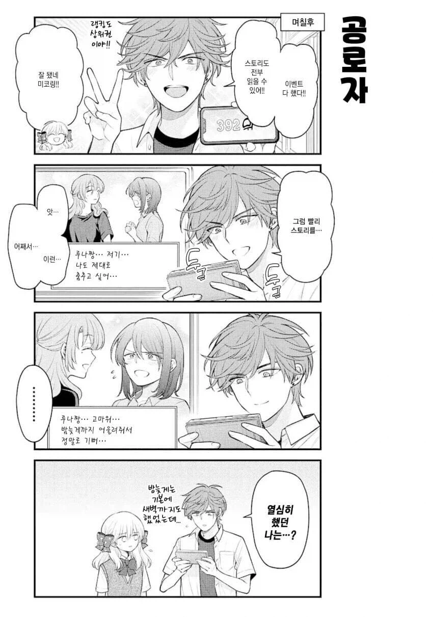 미연시나 다른 게임들에서 하면 안된다는 일.manhwa_1.webp