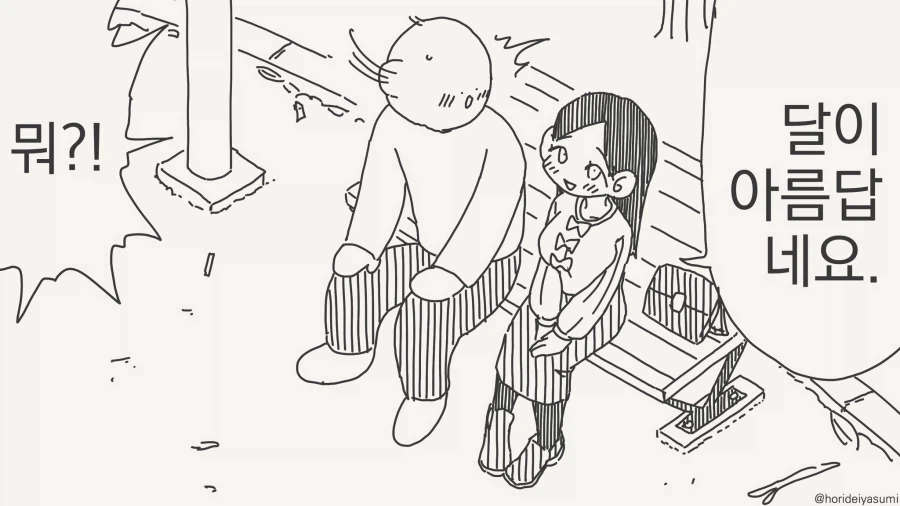 달이 아릅답네요......manwha_1.webp