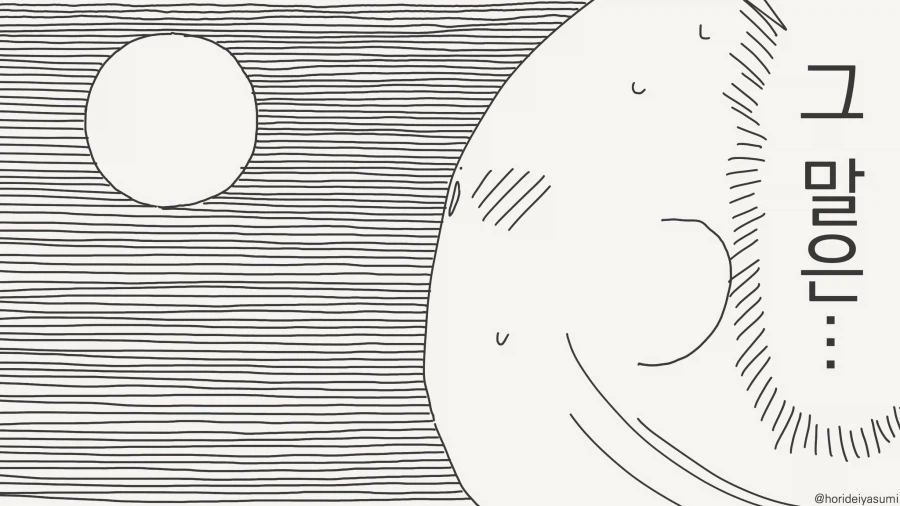 달이 아릅답네요......manwha_2.webp