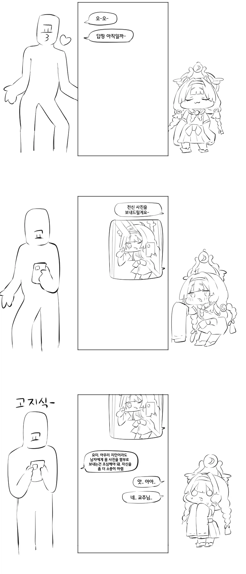 [트릭컬] 요미에게 치근덕거리는 교주.manga_1.webp