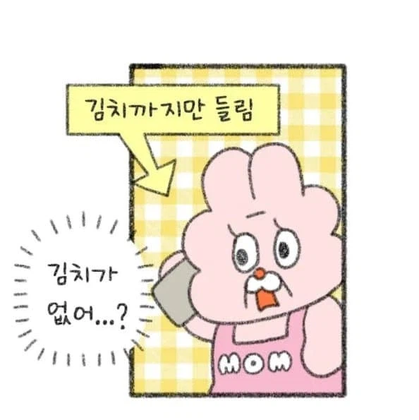 엄마 앞에서 김치란 말을 함부러 꺼내면 안되는 이유.manhwa_2.webp