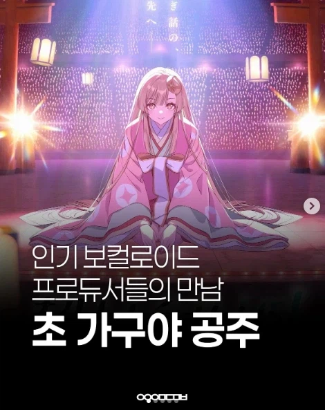 초 가구야 공주가 아니라 초 카구야 공주잖아요!!!!!!_1.webp