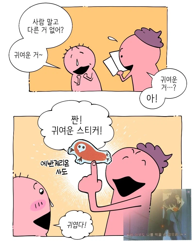 딸 스티커 사주는 만화_3.webp